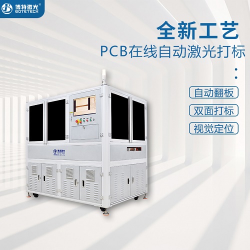 pcb自动镭雕机 pcb自动镭雕机