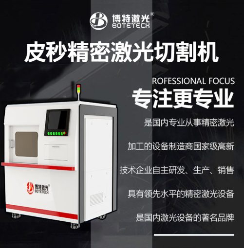 皮秒激光切割机直销厂家电话多少？皮秒激光切割机可以切割哪些材料？